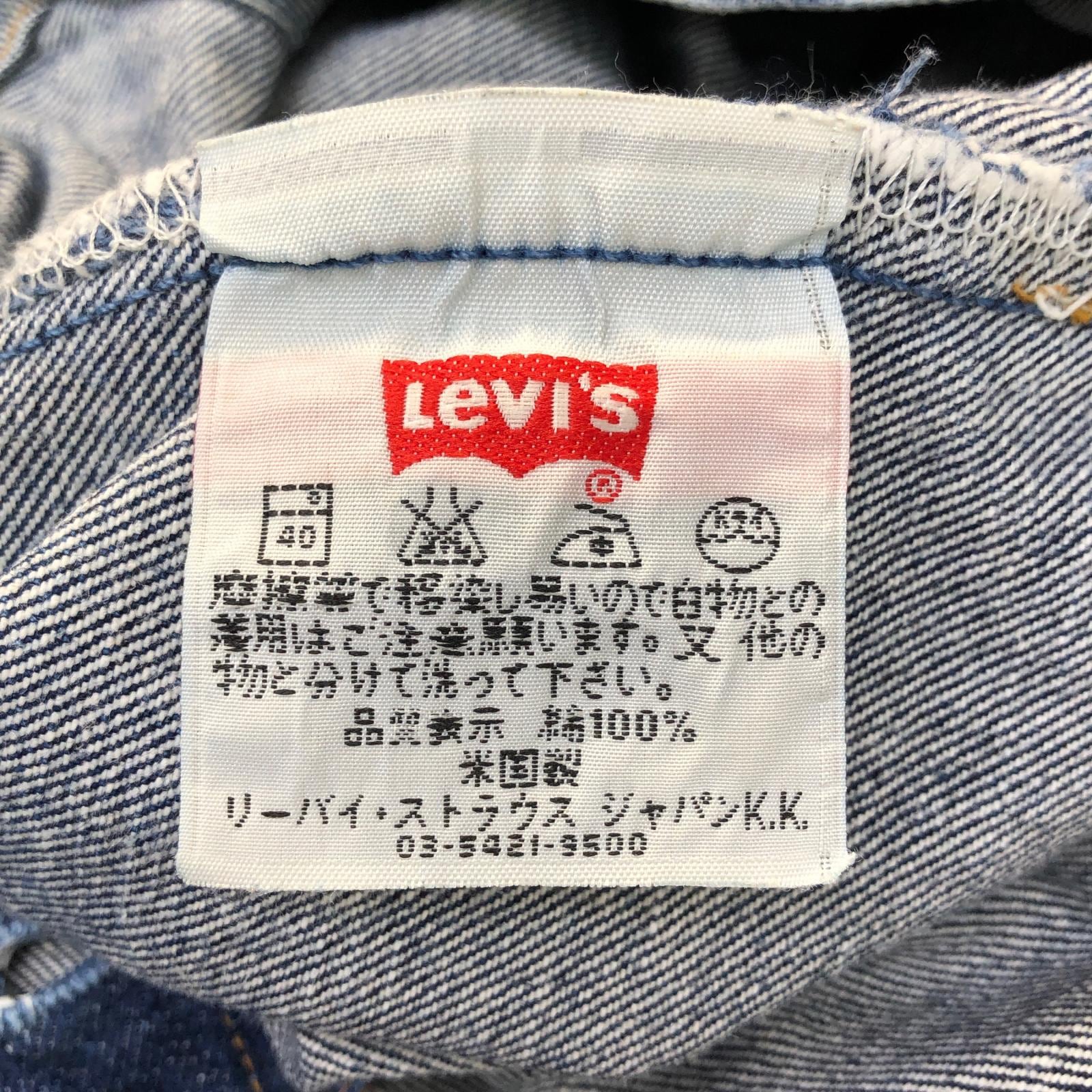 LEVI'S リーバイス 90年代 USA製 501- 0000 ボタン裏 刻印 553 脇割