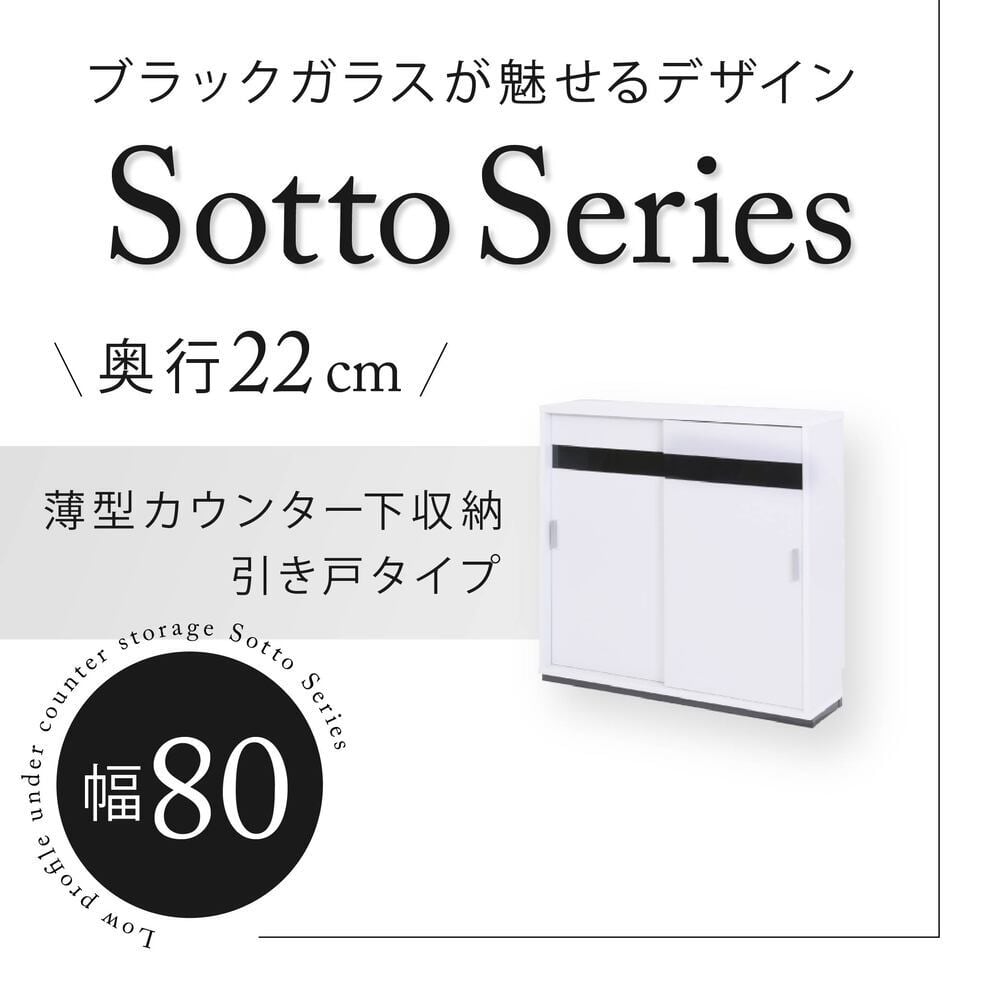キャビネット幅 引き戸 食器棚 幅80 ロータイプ カウンター下 収納