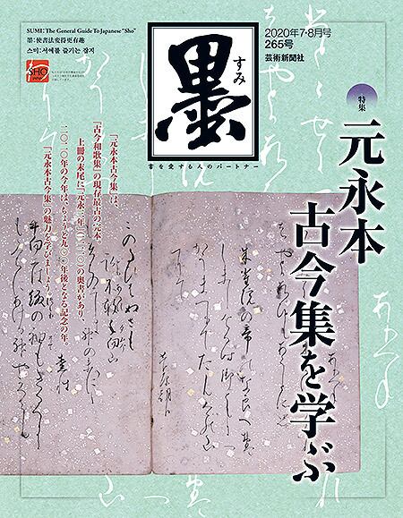 geishin