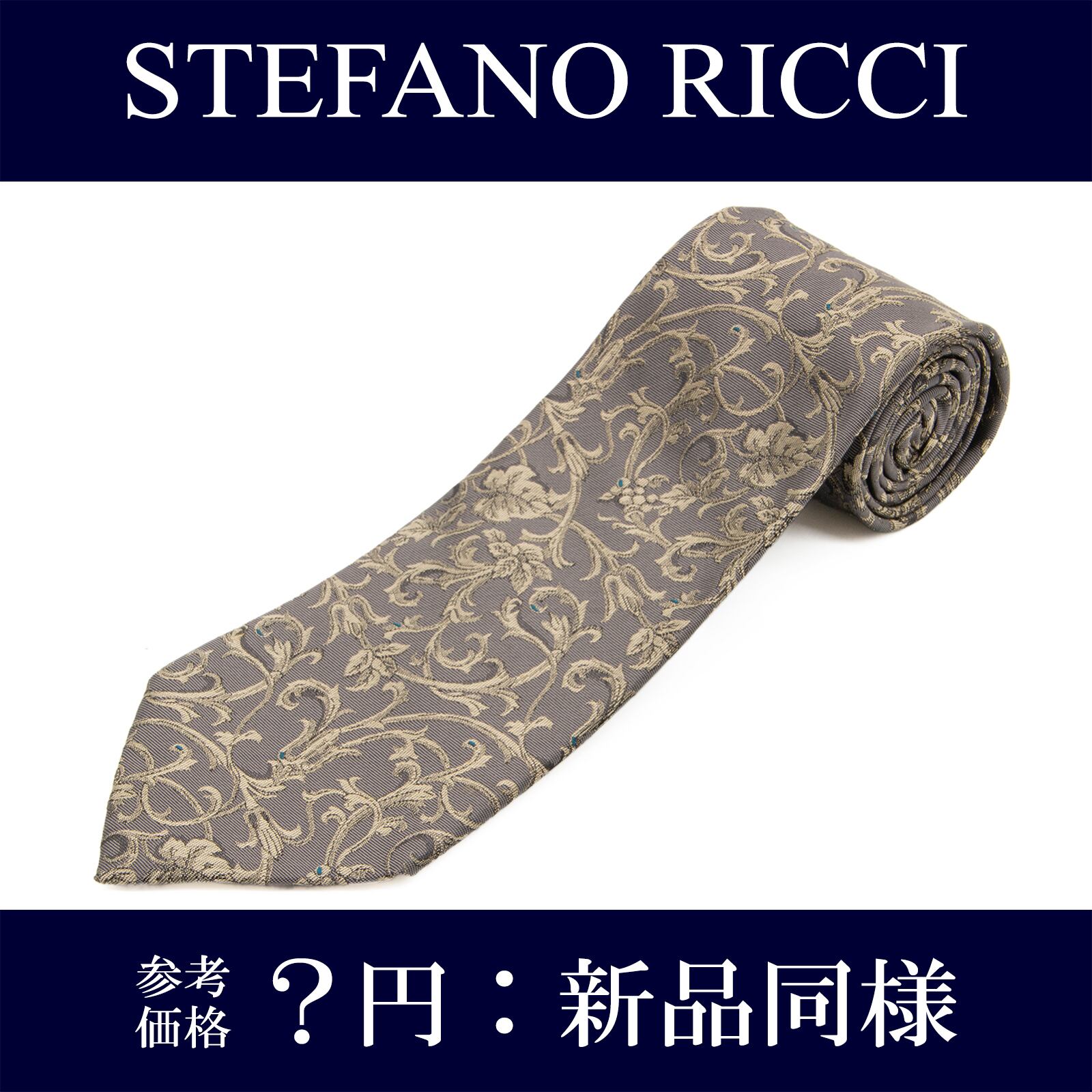送料無料 ステファノリッチ ネクタイ 新品同様 ジャガードタイ グレー ゴールド グリーン 植物 光沢 ブランド 珍しい おしゃれ 綺麗 N561