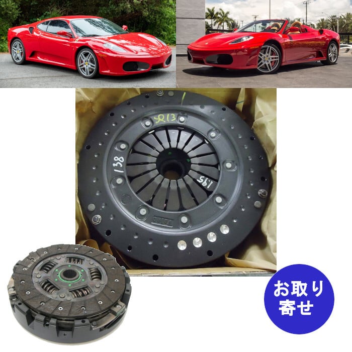 購入前 在庫要確認 純正 クラッチ マニュアル用 222090 Ferrari F430 Spider 16M Scuderia フェラーリ スクーデリア