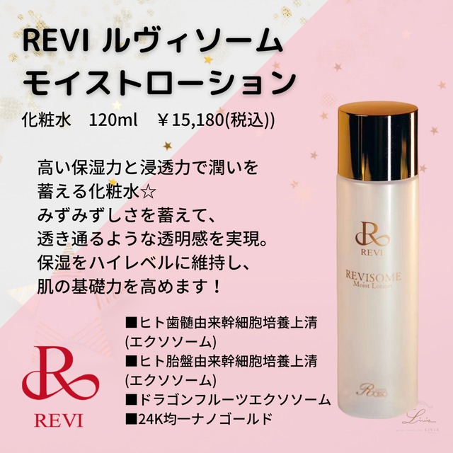 ルヴィ ルヴィソーム モイストローション REVIルヴィソーム ルヴィ ルヴィソーム モイストローション REVIルヴィソーム