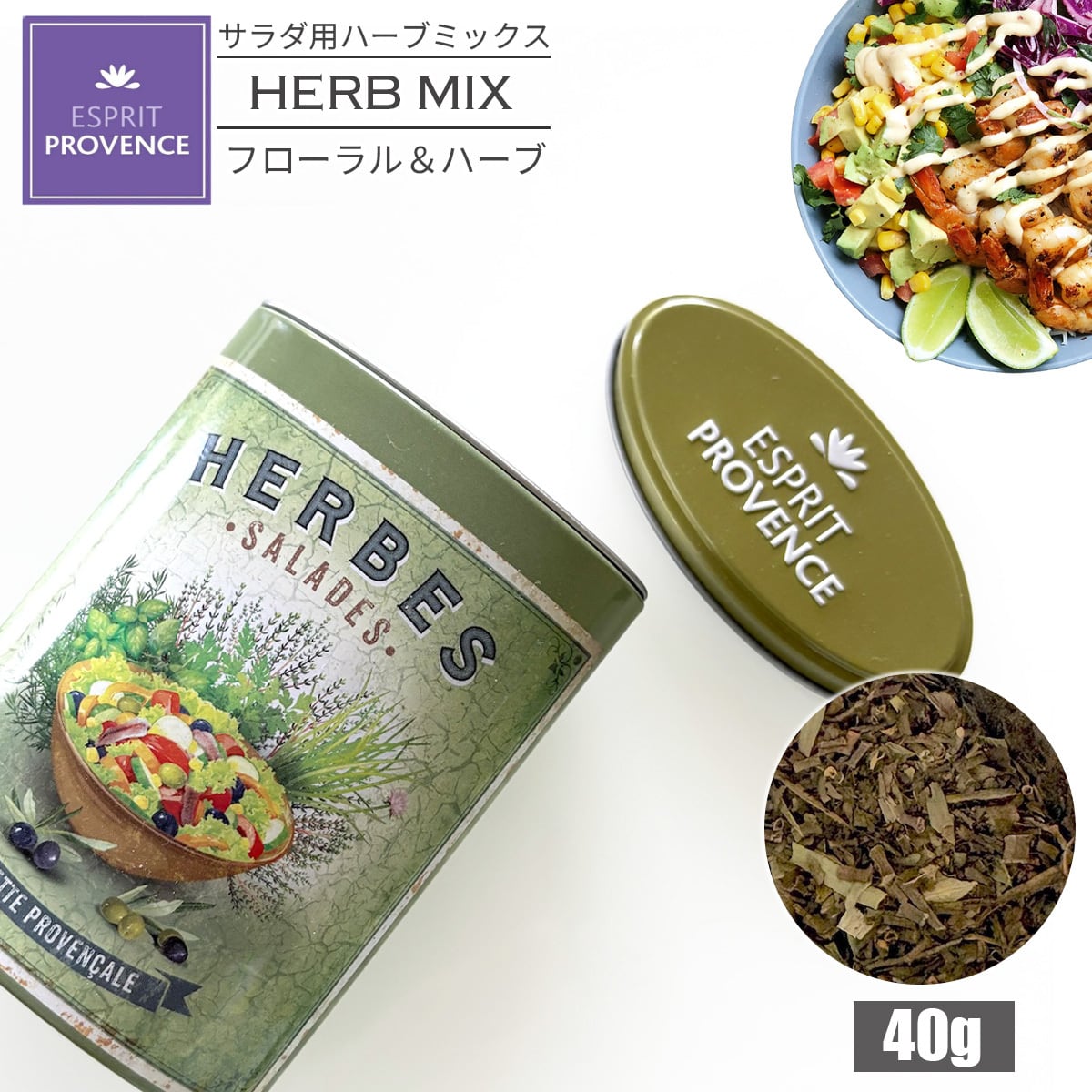 エルブ・ド・サラダ（Herbes Salades）40 g フランス産 サラダ用ハーブ