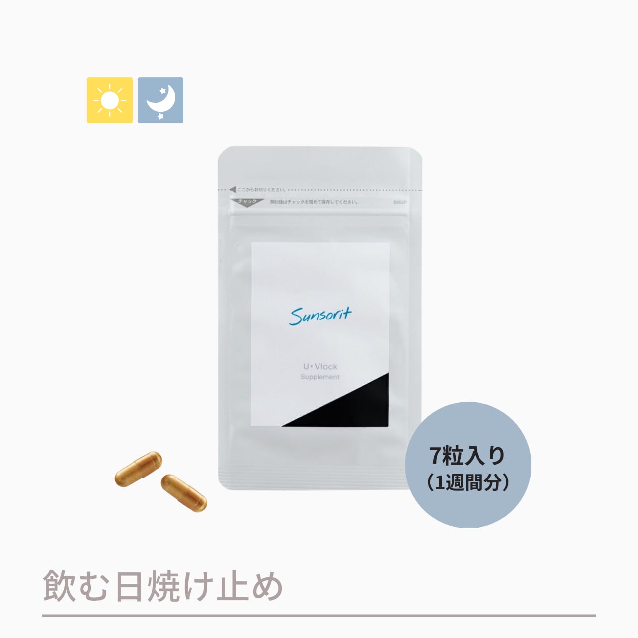 サンソリット飲む日焼け止め 2袋セット サンソリット uvlock 2セット サンソリット UVlock 飲む日焼け止め30