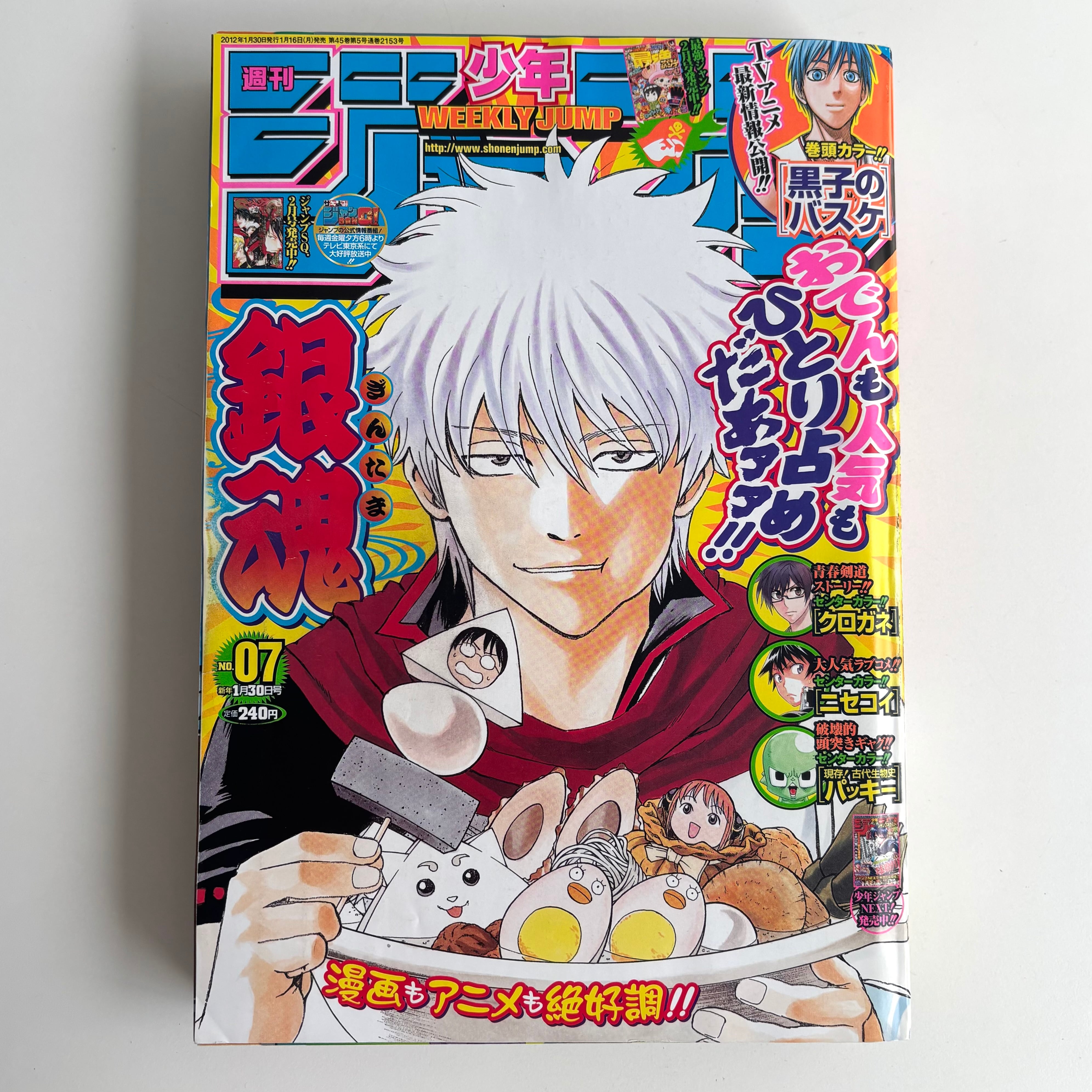 週刊少年ジャンプ 2012年 7号 集英社 銀魂 表紙 黒子のバスケ 巻頭