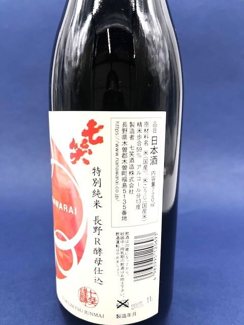 七笑 特別純米 長野R酵母仕込み | 木曽くらしの工芸館