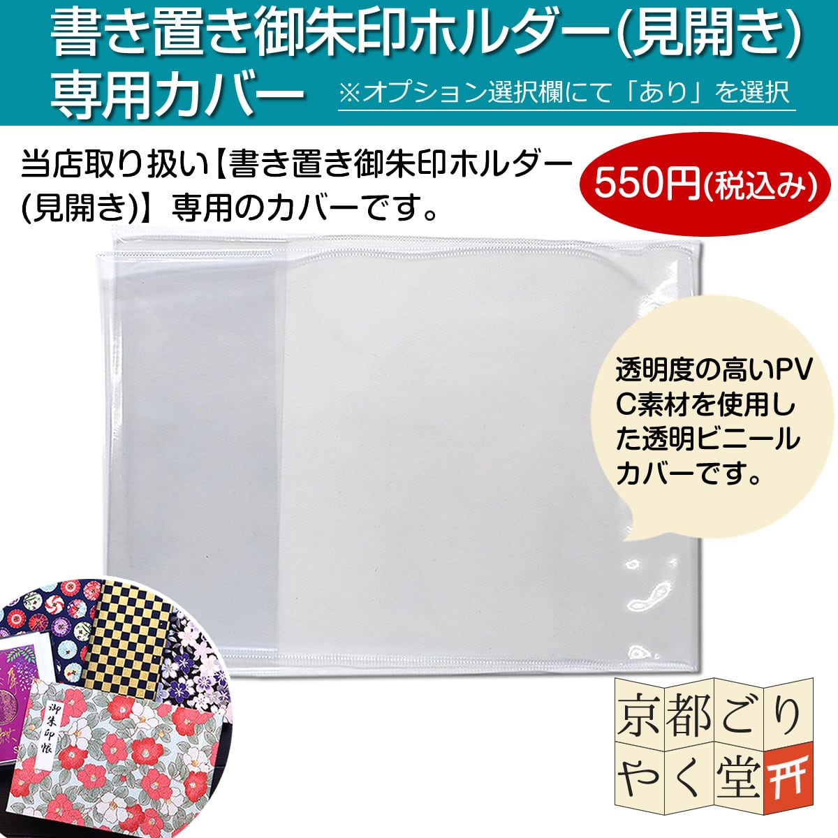 御朱印を貼らずに収納」御朱印ホルダー 書き置き用 ポケット 見開き