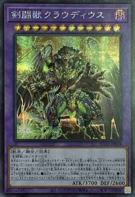 【美品】剣闘獣クラウディウス(シク)