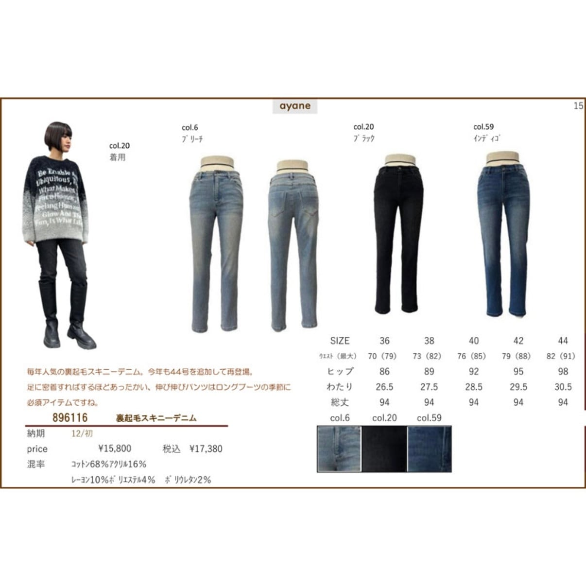 ayane】アヤン 896116 裏起毛スキニーデニム レディース ボトム パンツ