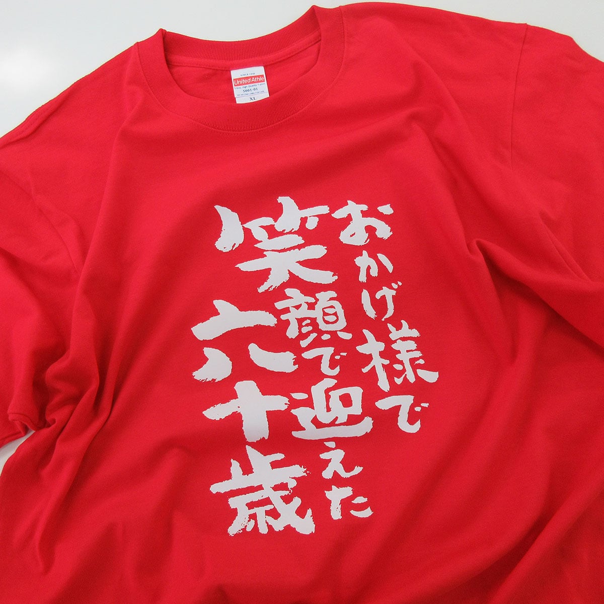 選べるデザイン 還暦祝い 祝60歳 メッセージTシャツ ms60 六十歳の長寿お祝い 退職 定年 上司 父 母 祖父 祖母  男性 女性
