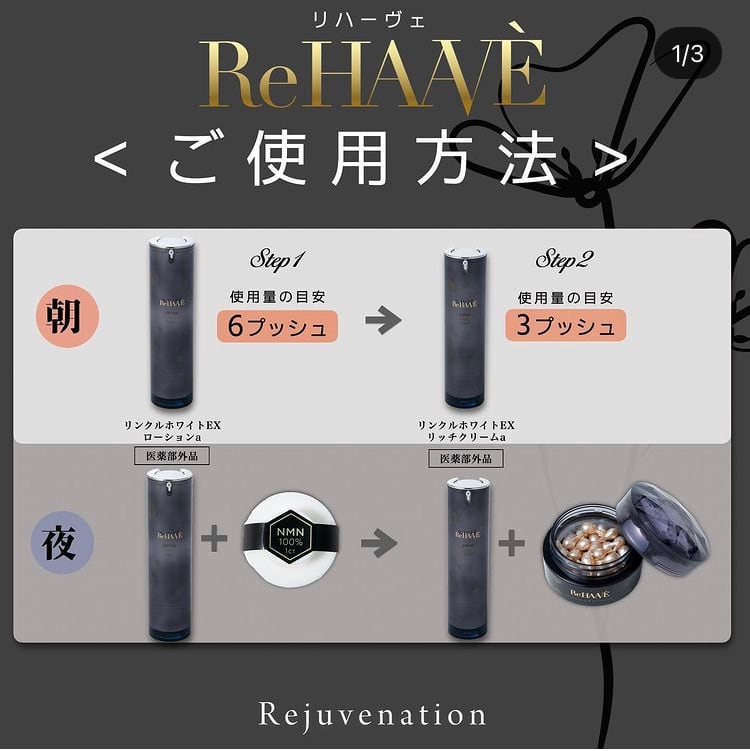 新品未開封　REHAAVE  リハーヴェ