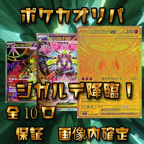 ポケカオリパ ジガルデ降臨！　5555円　ポケモンカードゲーム