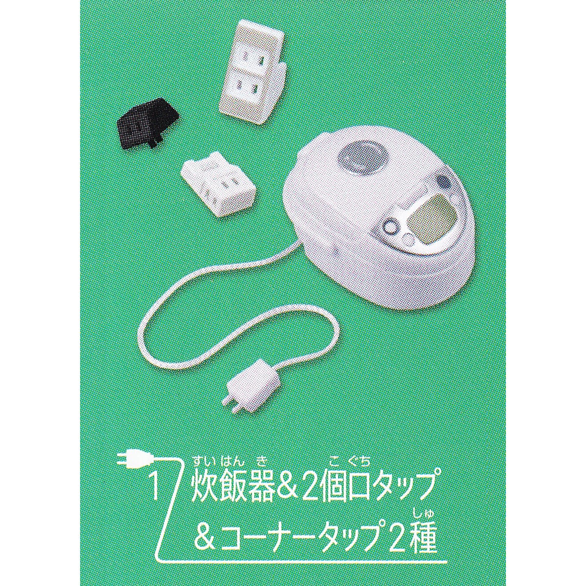 配線の世界 拡張 カプセルコレクション 配線の世界 全5種 コンプリート 