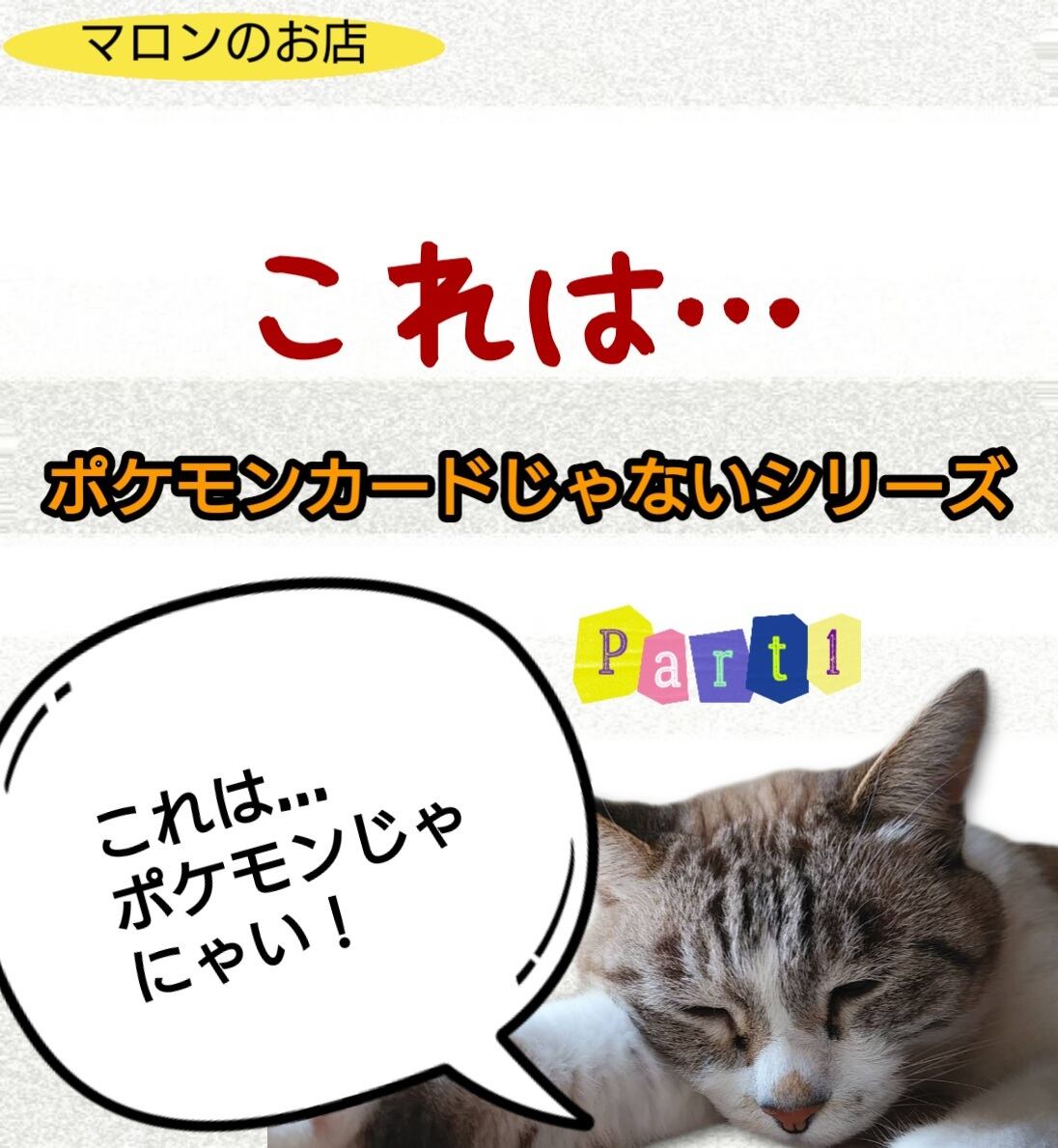 激レア］ポケパーク（ポケモンずかんカード） アドベンチャーカード 8