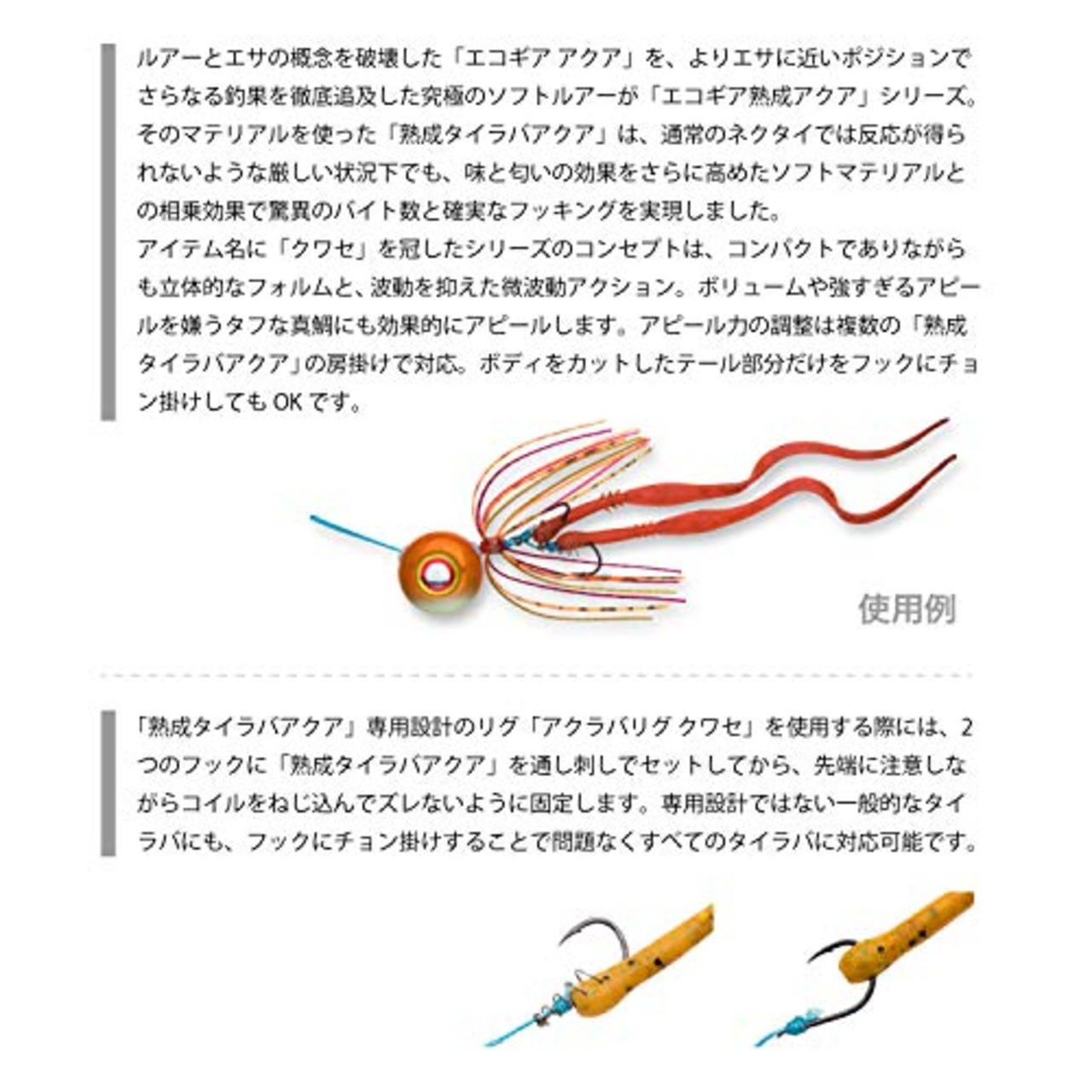 マルキュー エコギア 熟成 鯛ラバアクア 増量 クワセカーリースリム J18 オレンジゴールド