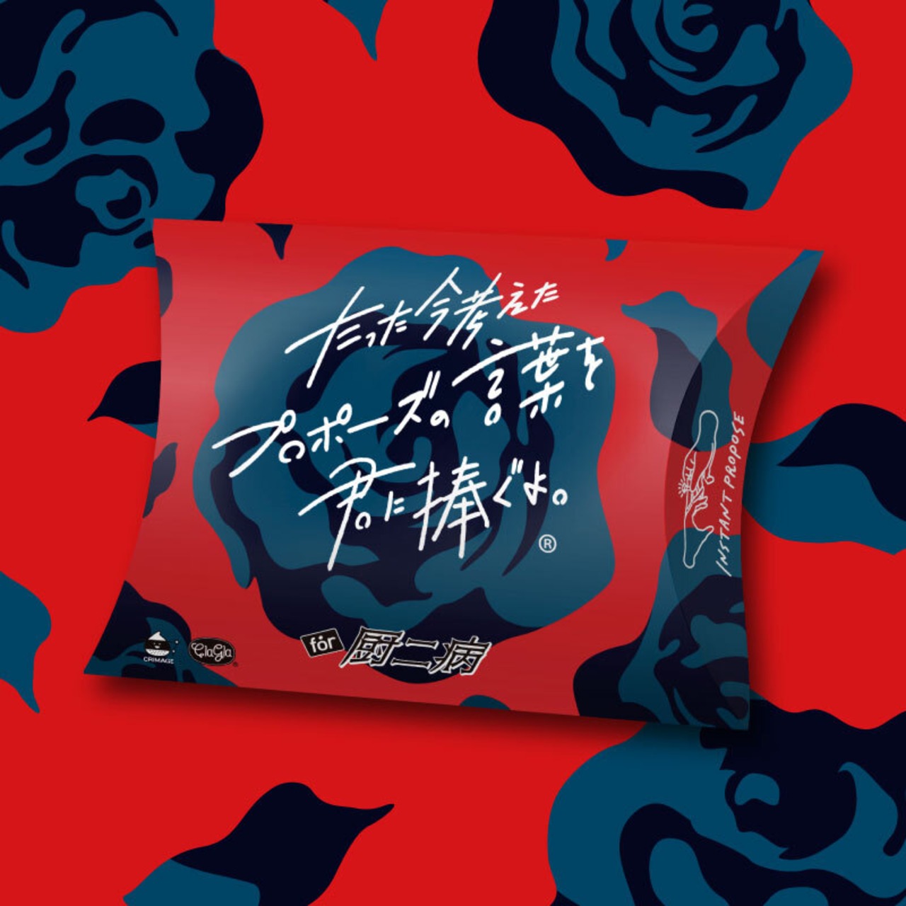 たった今考えたプロポーズの言葉を君に捧ぐよ。ミニ拡張セット─for 厨二病─