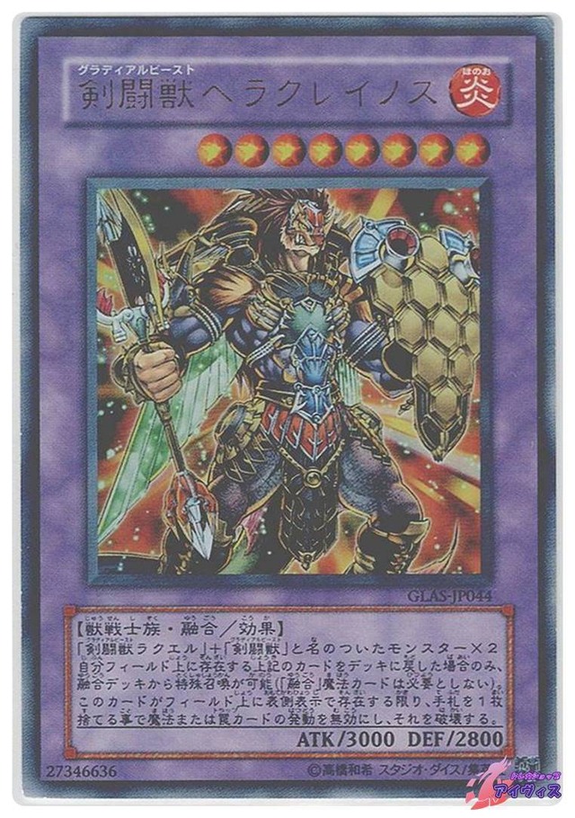 剣闘獣ヘラクレイノス　[ウルトラ] [ランクC] [GLAS-JP044] [遊戯王]