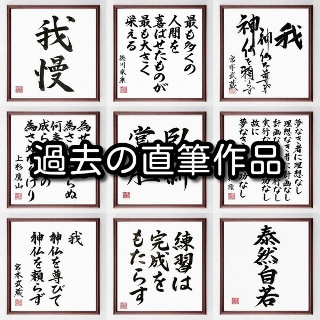 書道色紙 本多静六の名言 人生の成功と幸福は 青少年時代の汗の量に比例する 額付き 受注後直筆 Y5972 直筆書道の名言色紙ショップ千言堂