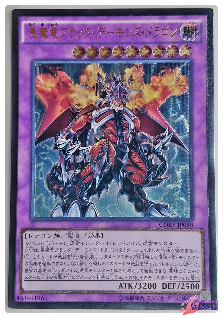 遊戯王 ブラック・デーモンズ・ドラゴン 初期シークレット 遊戯王 ブラック・デーモンズ・ドラゴン 初期シークレット 遊戯王