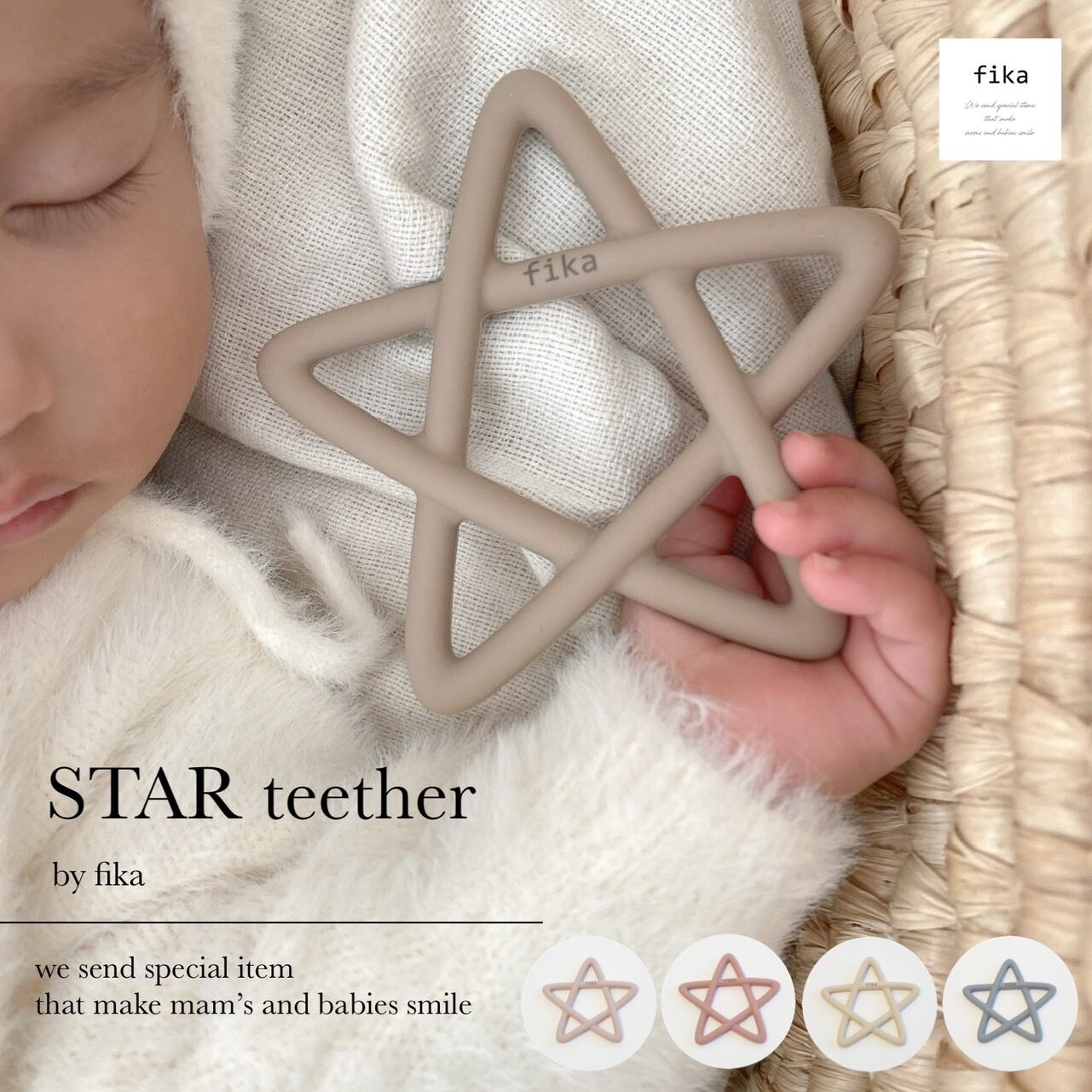 Star teether  (シリコン歯固め)