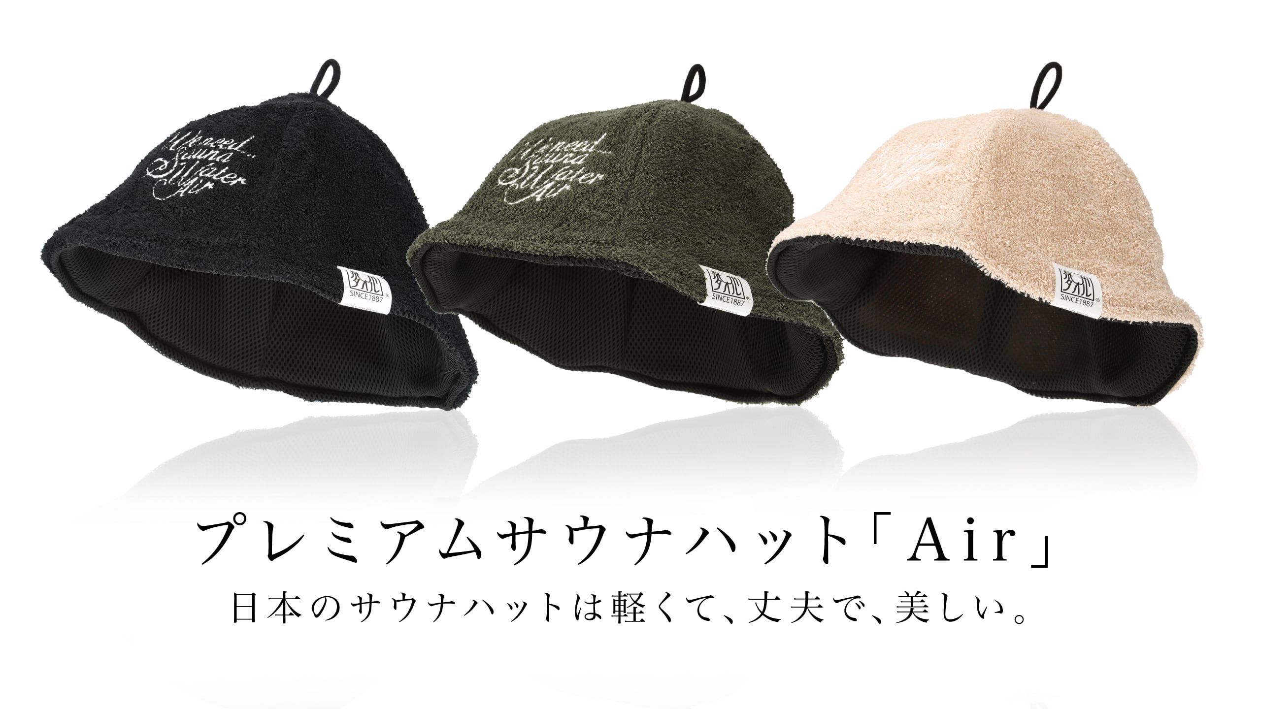 プレミアムサウナハット「Air」（ミッドナイトブラック） | PrimalBlue