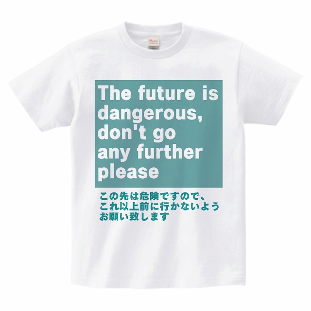 「この先は危険ですのでこれ以上前に行かないようお願い致します」The future is  dangerous, don't go  any further please(green)