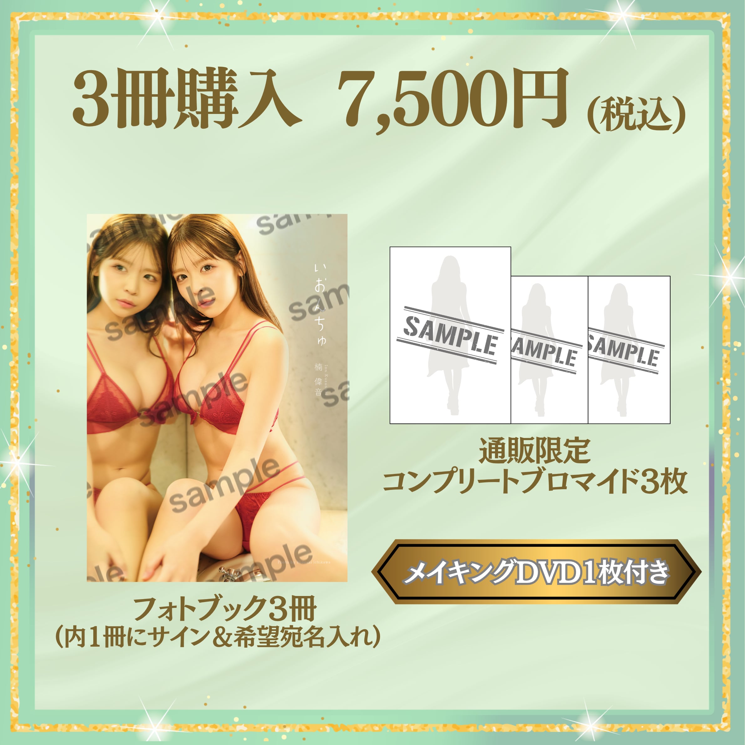 【フォトブック3冊】楠偉音 1st. フォトブック「いおんちゅ」(特典付き) 【AIPB-0123】