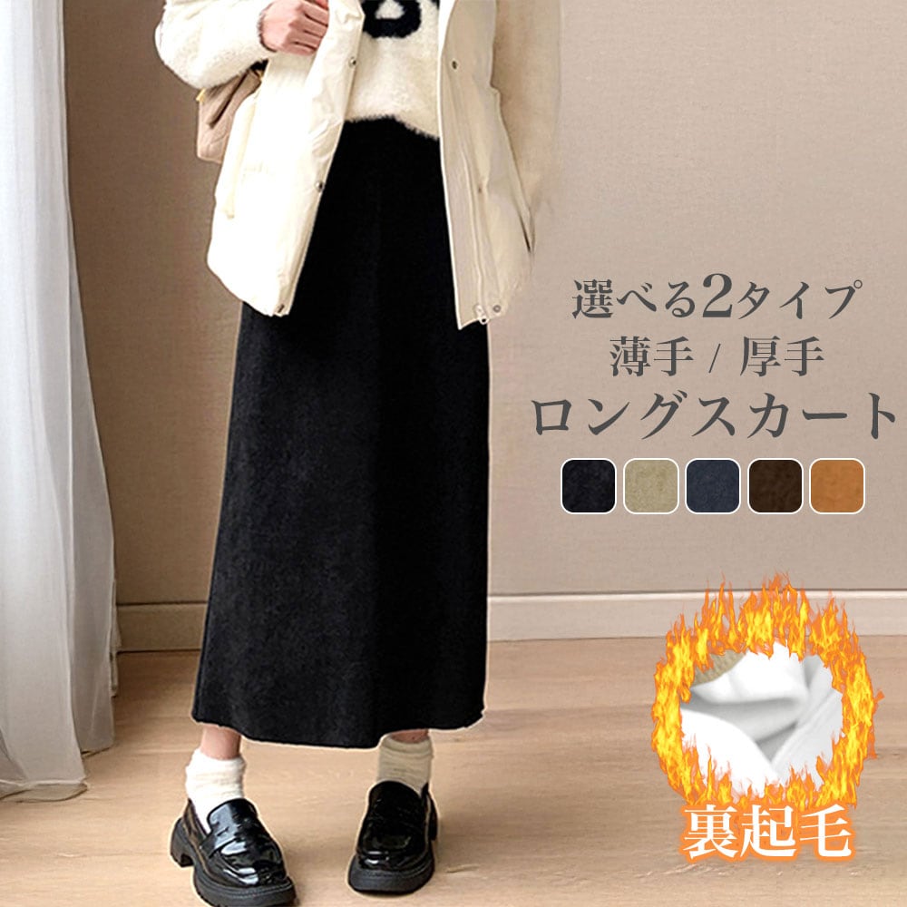 ロングスカート レディース 秋冬 韓国 ハイウエスト きれいめ 大人