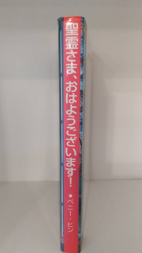 聖霊さま、おはようございます！の商品画像2