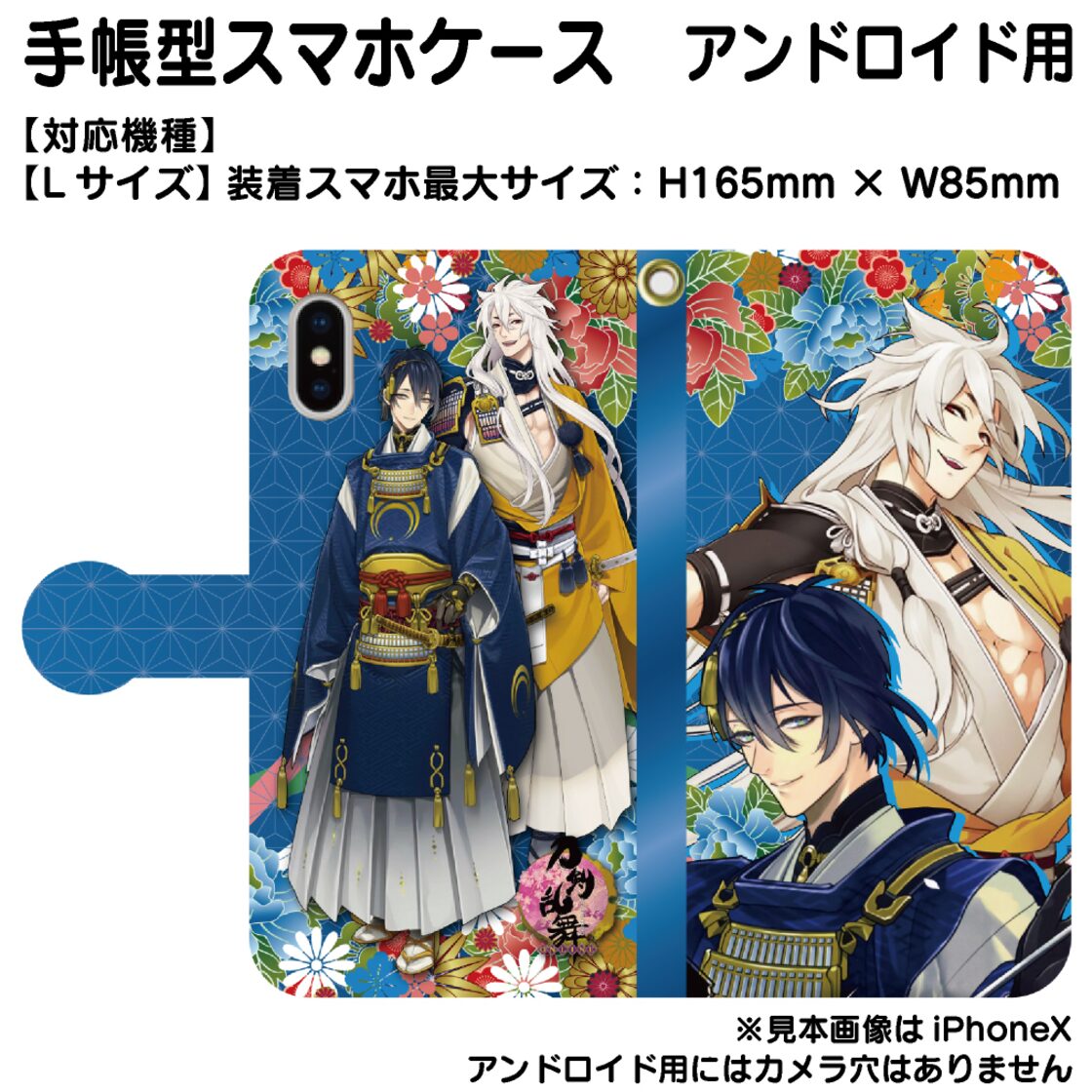 お取り寄せ】刀剣乱舞 刀剣 乱舞 小狐丸 三日月宗近 スマホケース 手帳 