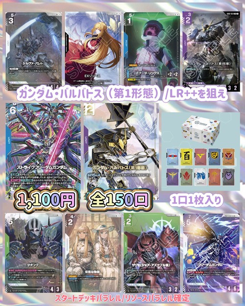 【残り140口】ガンダムカードゲーム 1100円 オリパ 全150口