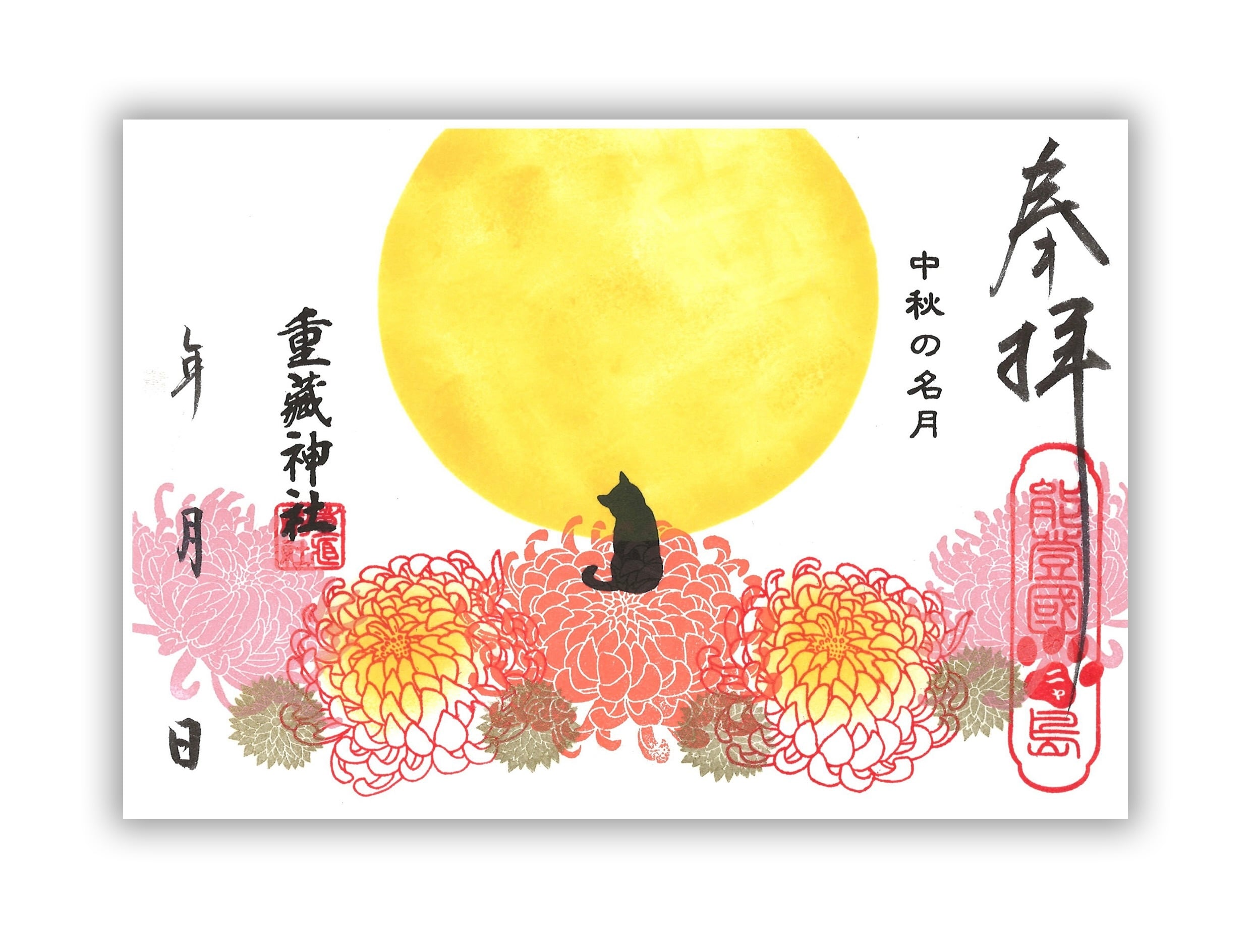 【9月】宮猫御朱印 〜中秋の名月〜(書置き/見開き)