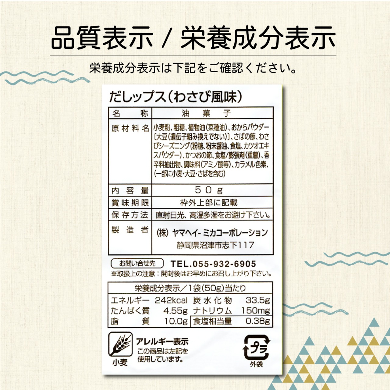 だしップス 【わさび味 50g】 だしっぷす だしチップ おから きらず おだしの体に優しい和風チップス おからパウダー 揚げ お菓子 静岡 お土産 子供のおやつ おつまみ 手土産 国産 天然 手土産 お祝い 出産祝 誕生日 プレゼント