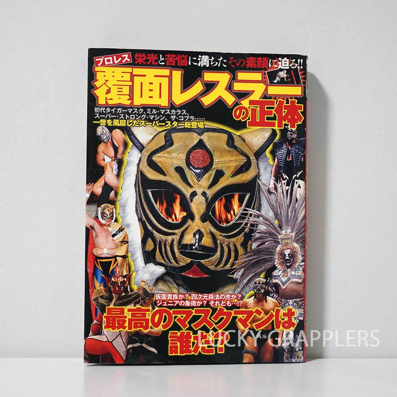 プロレス 覆面レスラーの正体 | Pay ID プロレス 覆面レスラーの正体 | Pay ID
