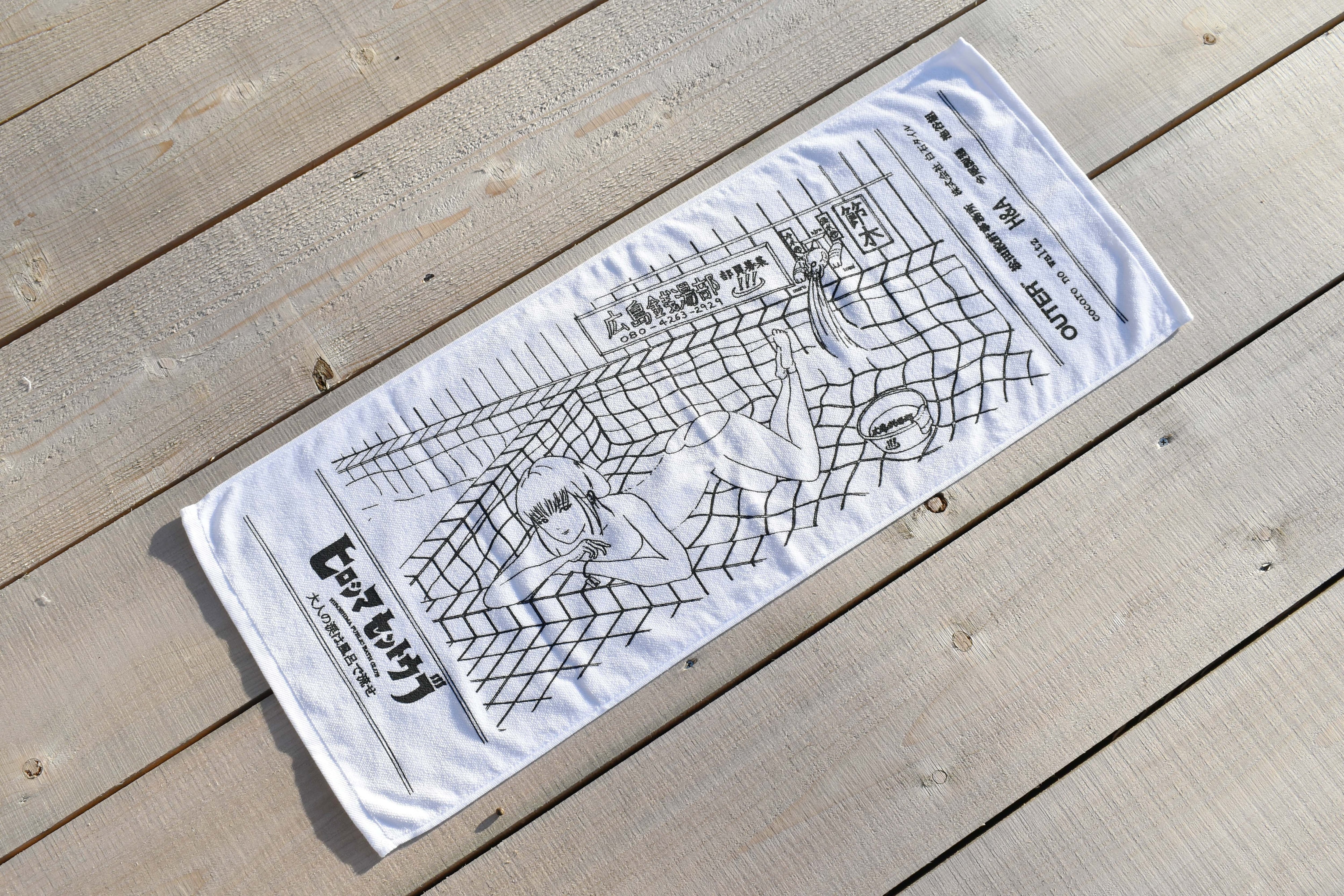 広島銭湯部タオルⅡ