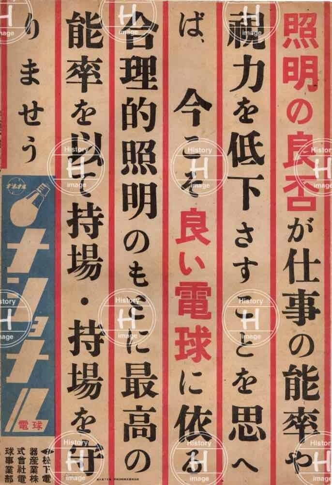 ナショナル戦時中広告・電球・パナソニック・6画像・1939年〜1943年
