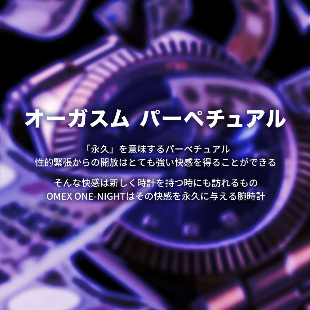 OMEX ONE-NIGHT オメックス ワンナイト | 【公式】変態高級腕時計