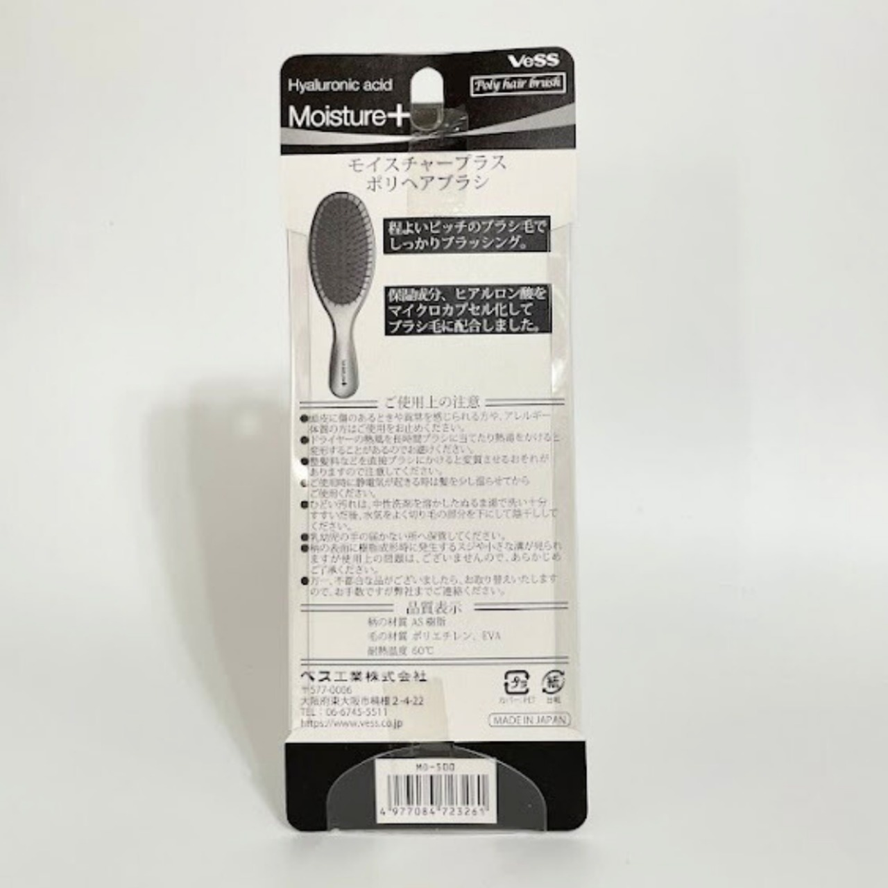 VeSS モイスチャープラス ヒアルロン酸配合 ポリヘアブラシ