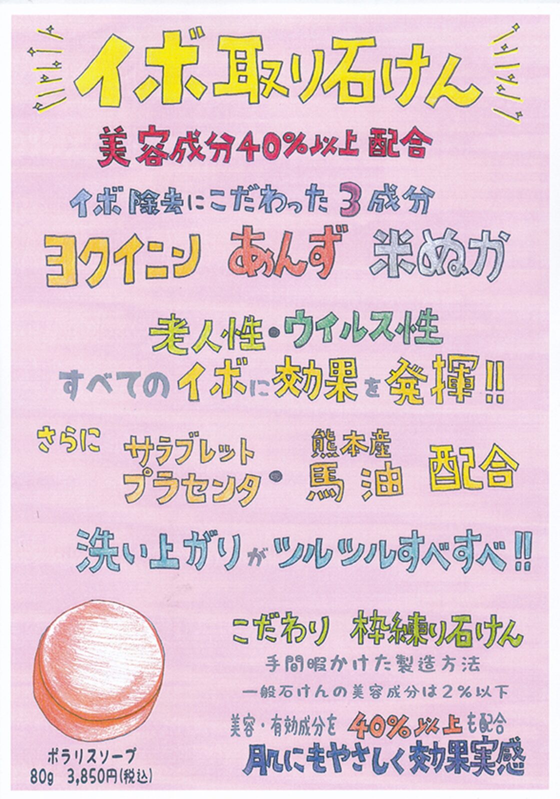 ざらつきケア・ネット付】ポラリスソープ＜枠練り石けん＞イボ取石鹸 