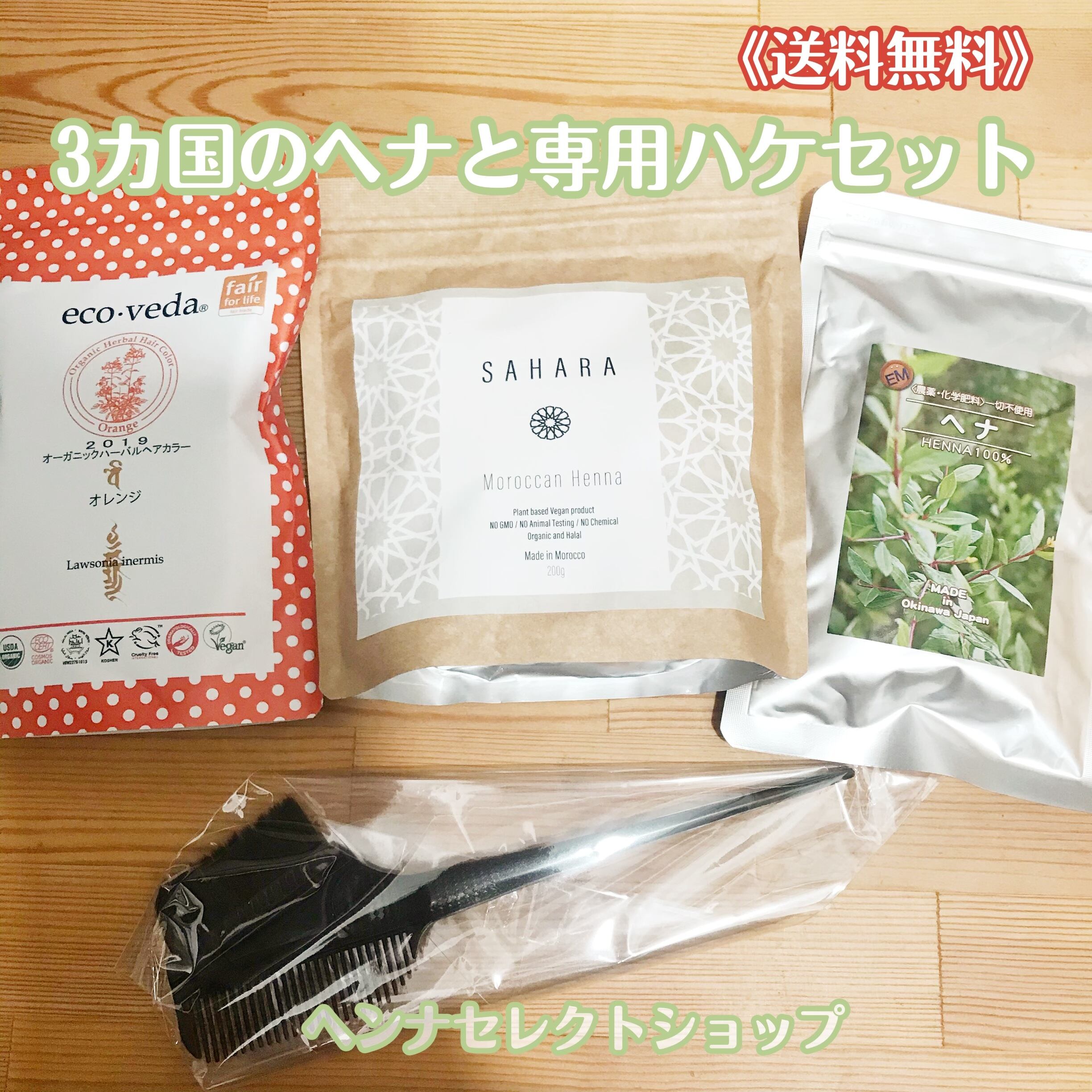 沖縄産EMヘナ＆アイ