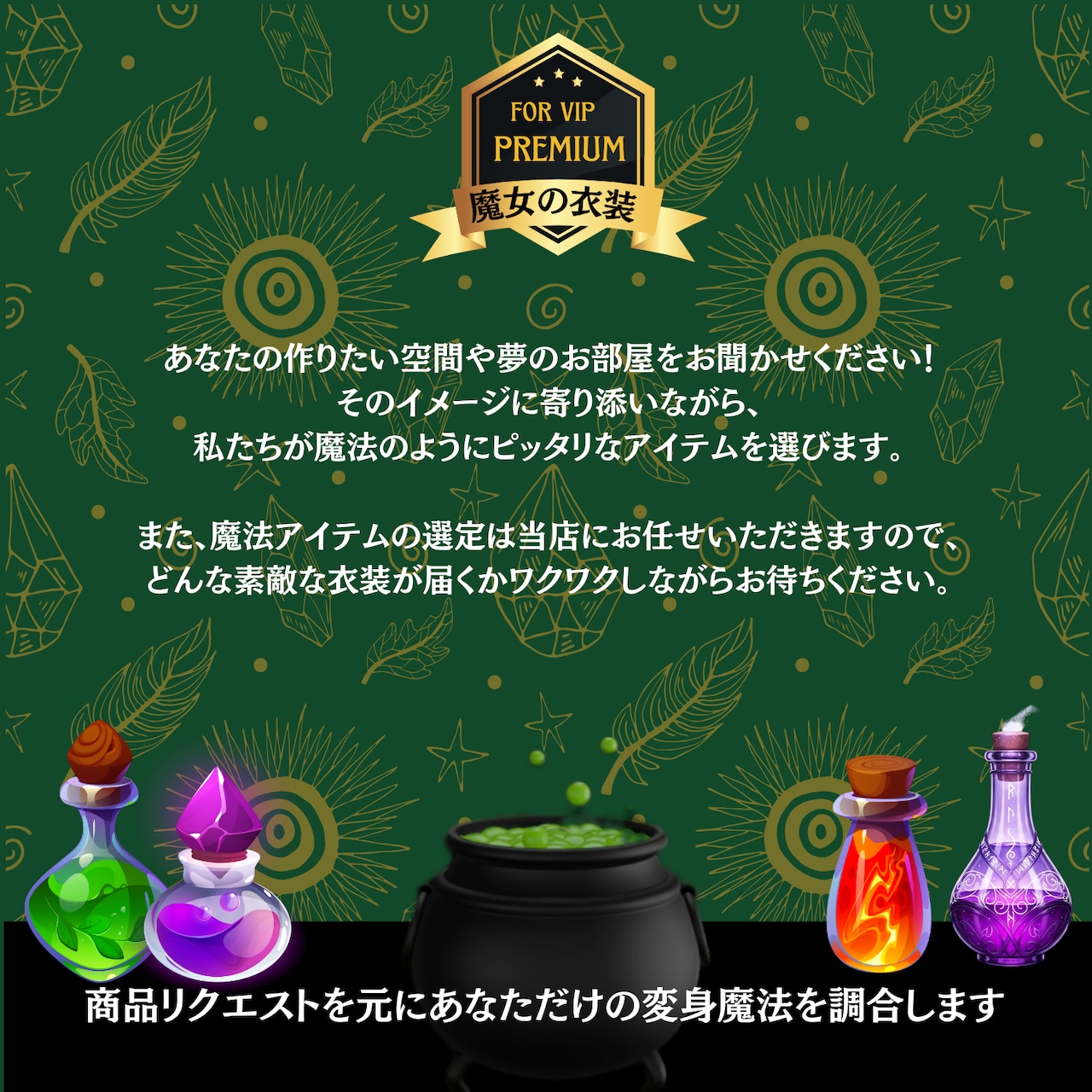 福袋2026✬魔女の部屋　MAJYOCA BAG Premium  25H106