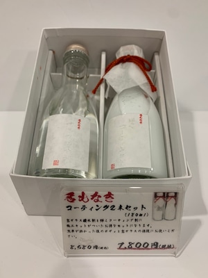 【名もなき】 コーティング2本セット(各180ml) 化粧箱入り