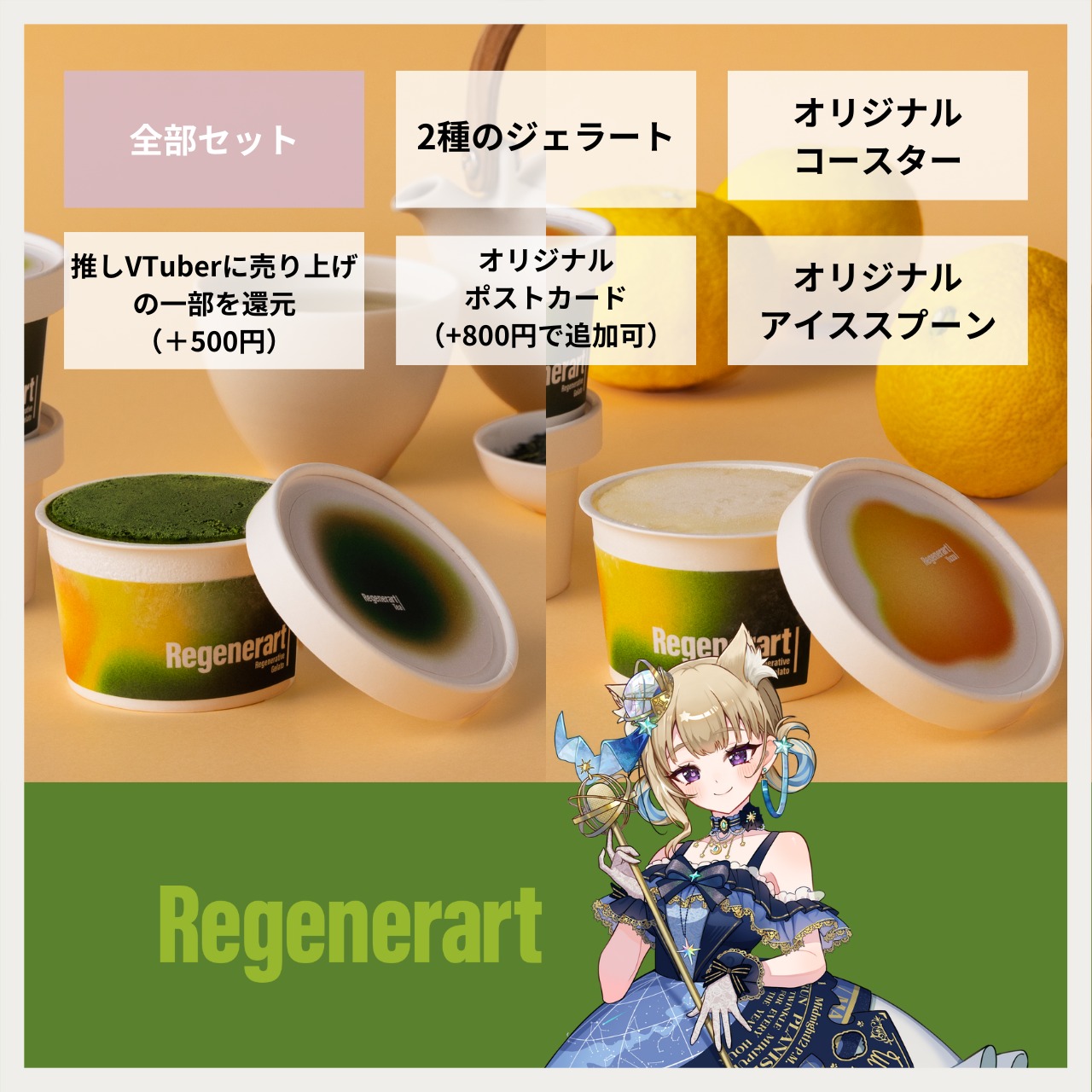 Regenerart × みきぷるんっ全部セット - 1