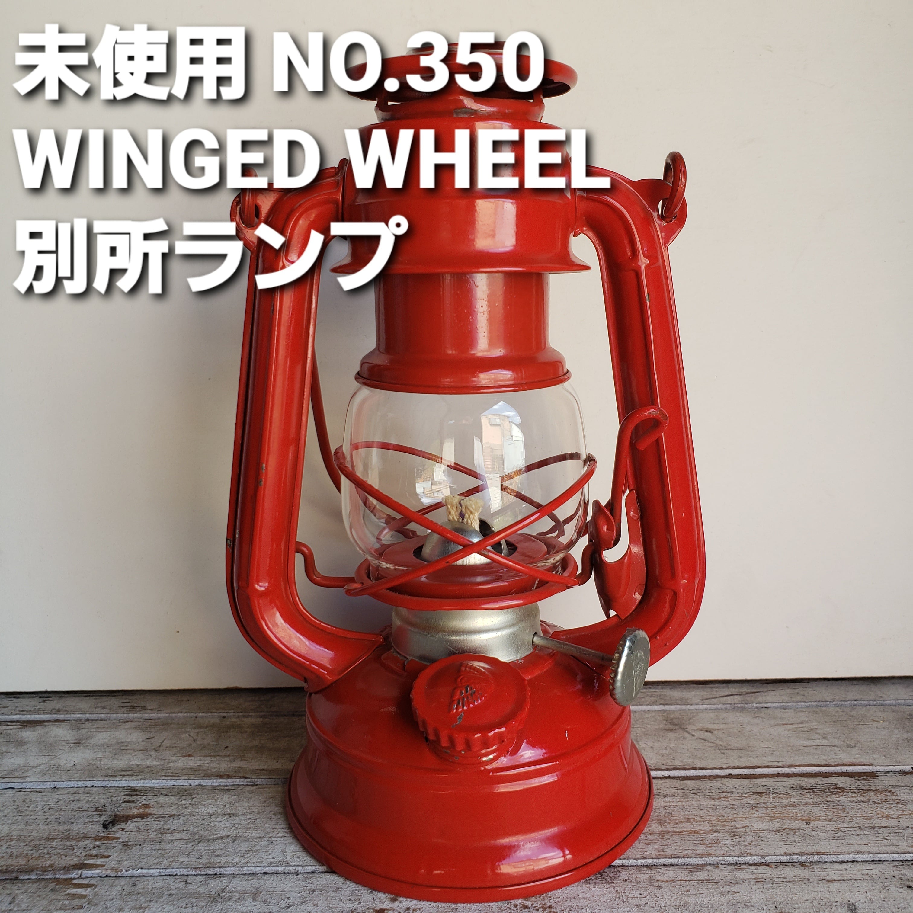 WINGED WHEEL（別所ランプ）No.350 ※グローブなし - ライト・ランタン