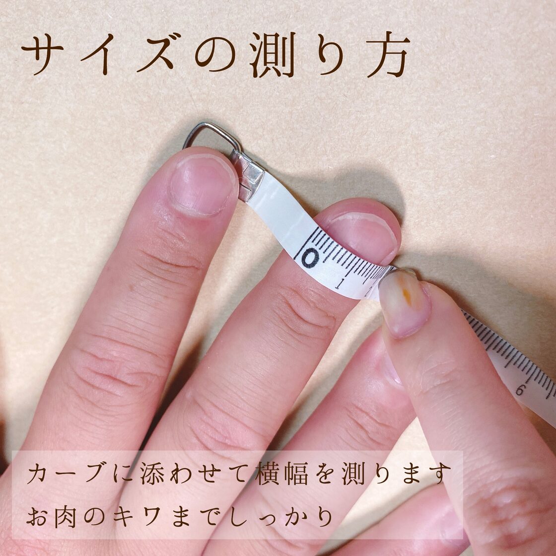 サイズの測り方 | Pay ID