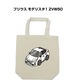 トートバッグ エコバッグ トヨタ プリウス モデリスタ1 ZVW50【受注生産】