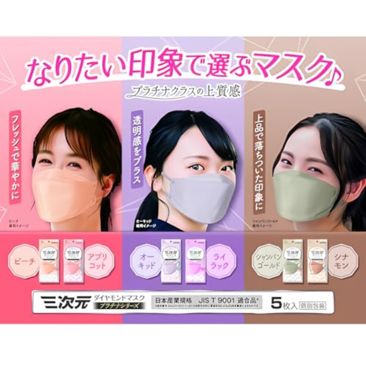 三次元ダイヤモンドマスク プラチナシリーズ フリーサイズ クイーンパープル 5枚