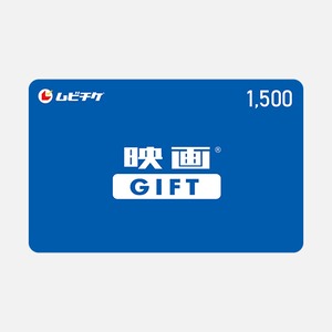 映画GIFT（カードタイプ） 1500円