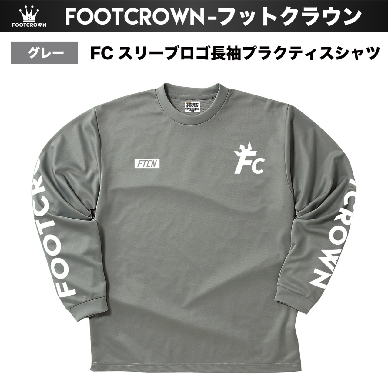 シンプル長袖プラクティスシャツ FCスリーブロゴ 110〜5Lサイズ 秋冬 - 4