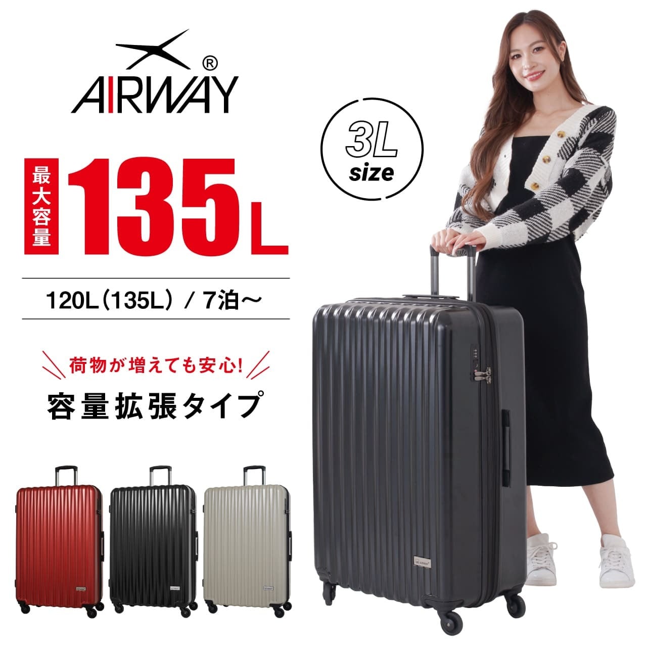 AIRWAY たっぷり入る スーツケース 大型 大容量 135L キャリーケース メンズ レディース サイズ 7泊以上 1週間以上 拡張機能  シングルキャスター エアウェイ AW-0821-77 | ロジェールジャパン(LOJEL ...